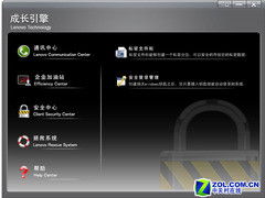 小企业首选 联想扬天W4800V商务机评测与网络信息安全软件开发适配分析