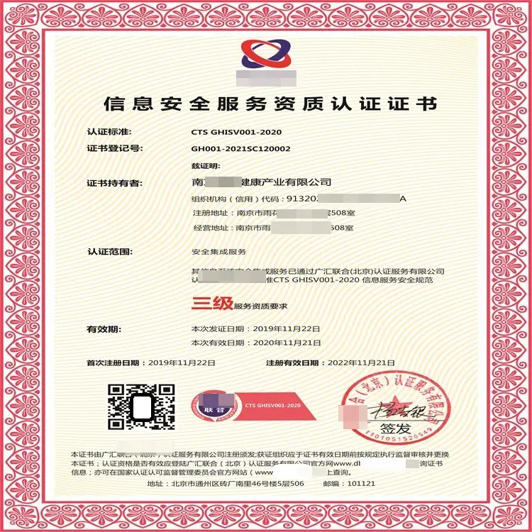 安全集成服务资质认证证书办理指南 网络与信息安全软件开发